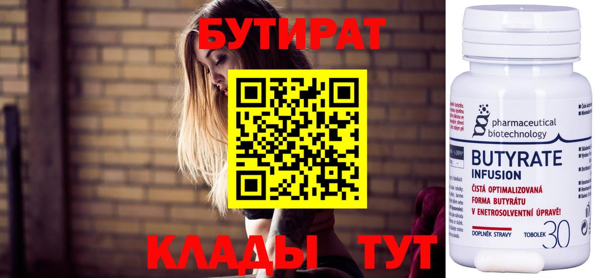 БУТИРАТ бутик Ипатово