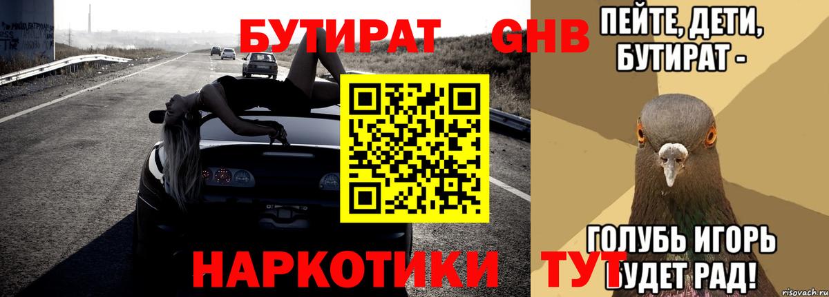 Бутират BDO 33%  Вход с VPN  Бутират  Ипатово 