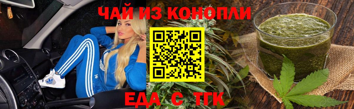 Печенье с ТГК конопля  Вход с VPN  Ипатово 