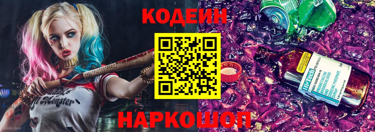 Ипатово  Codein напиток Lean (лин)  Вход с VPN 