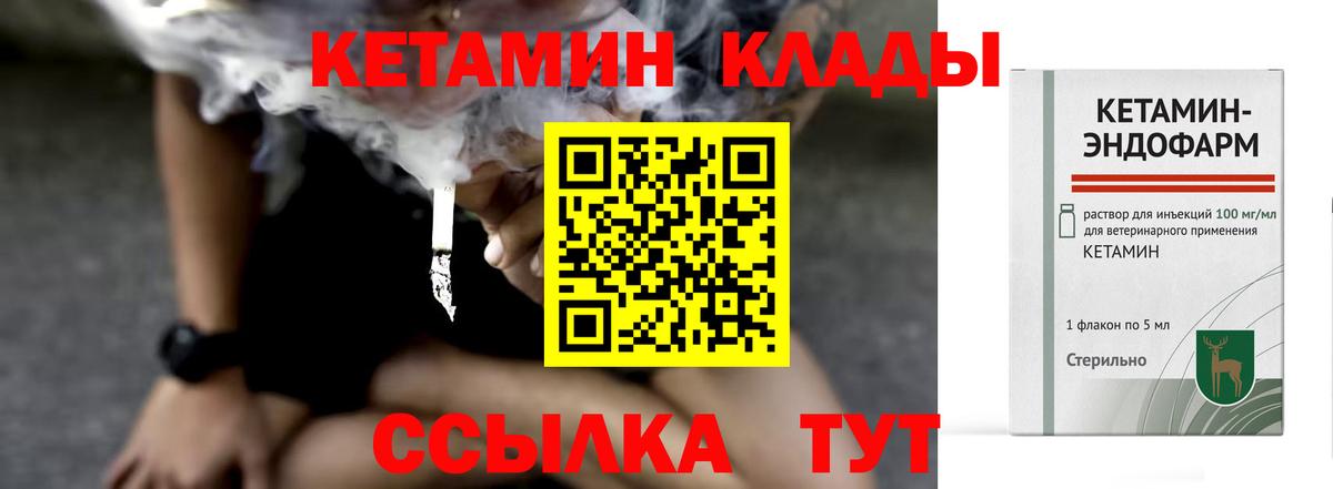 Ипатово  Кетамин VHQ  Вход с VPN 