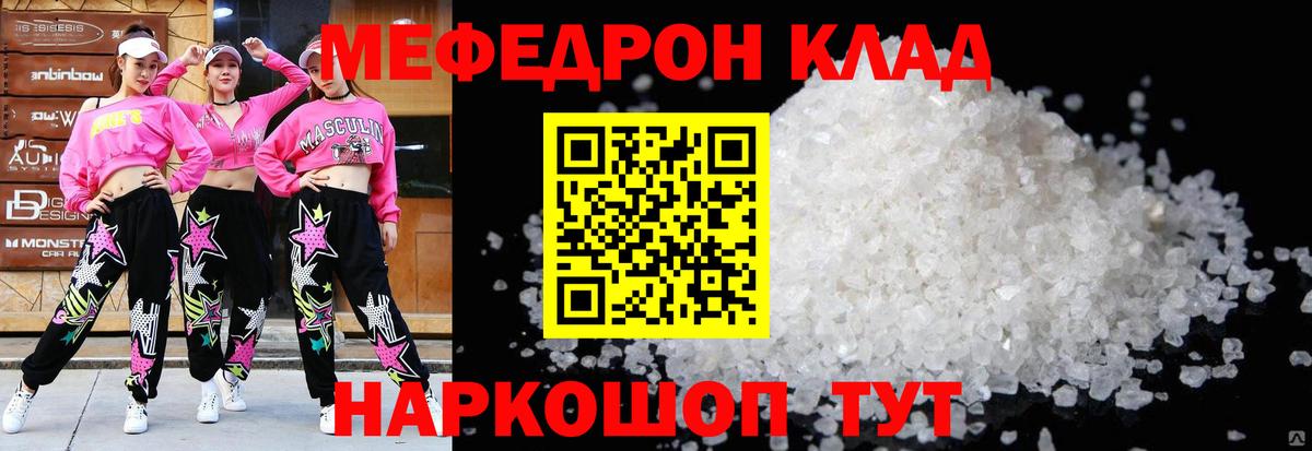 МЕФ мяу мяу  МЯУ-МЯУ 4 MMC  МЕФ  Ипатово  что такое   Вход с VPN  Меф 