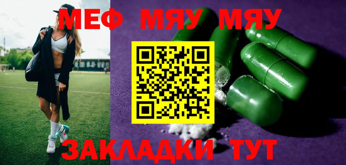 Меф мяу мяу мука Ипатово